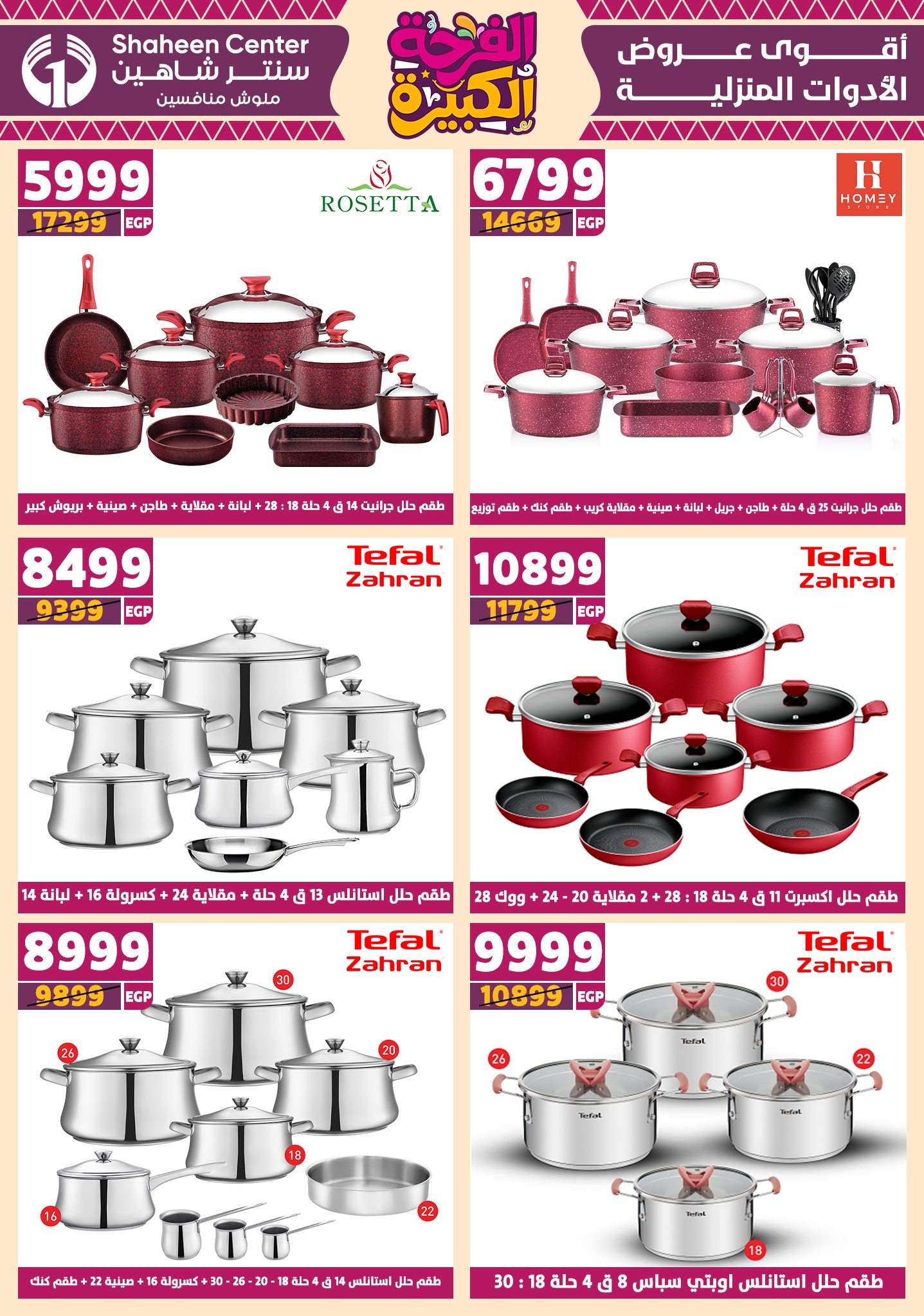 shaheen-center offers from 12jun to 15jun 2025 عروض سنتر شاهين من 12 يونيو حتى 15 يونيو 2025 صفحة رقم 24